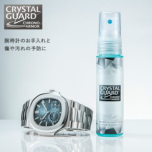 【10％OFFクーポン！5/7 9:59まで】クリスタルガード クロノアーマー CRYSTAL GUARD CHRONO ARMOR 手入れ お手入れ ステンレス ゴールド プラチナ チタン カーボン 掃除 傷防止 汚れ 予防 艶出し 掃除 指紋 埃 30ml【ゆうパケット配送】