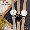 ダニエルウェリントン Daniel Wellington クラシック ペティートclassic PETITE 28mm 腕時計 レディース メッシュベルト