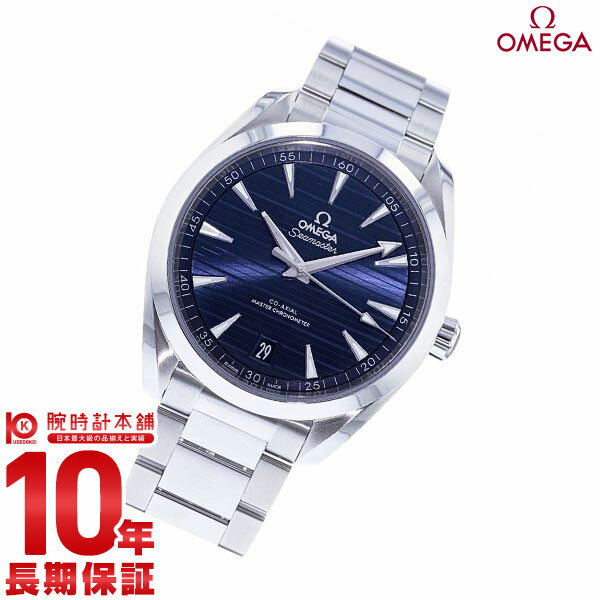 【購入後1年以内なら377,010円で下取り交換可】【新品】オメガ シーマスター OMEGA AQUA TERRA 150M コーアクシャル マスター クロノメーター 220.10.41.21.03.004 メンズ