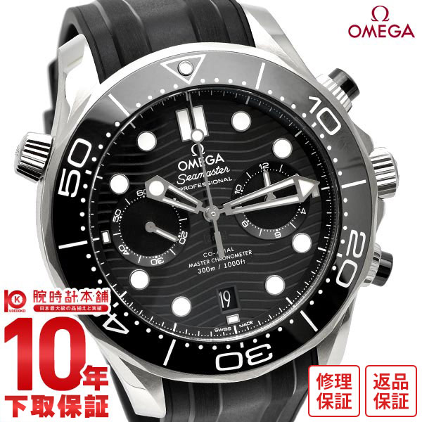 【購入後1年以内なら669,890円で下取り交換可】オメガ OMEGA シーマスター ダイバー 300M コーアクシャル マスター クロノメーター クロノグラフ 210.32.44.51.01.001 メンズ【新品】