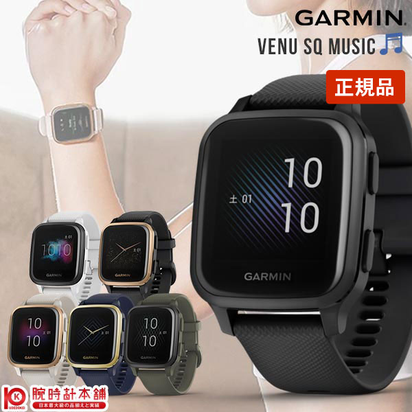 【2000円OFFクーポン＆店内最大ポイント42倍！22日23:59まで】 【正規品】ガーミン GARMIN ヴェニュー venu Sq Music 010-02426-70/71/72/73 Suica スマートウォッチ 音楽 GPS 母の日 プレゼント 実用的 血中酸素トラッキング 父の日