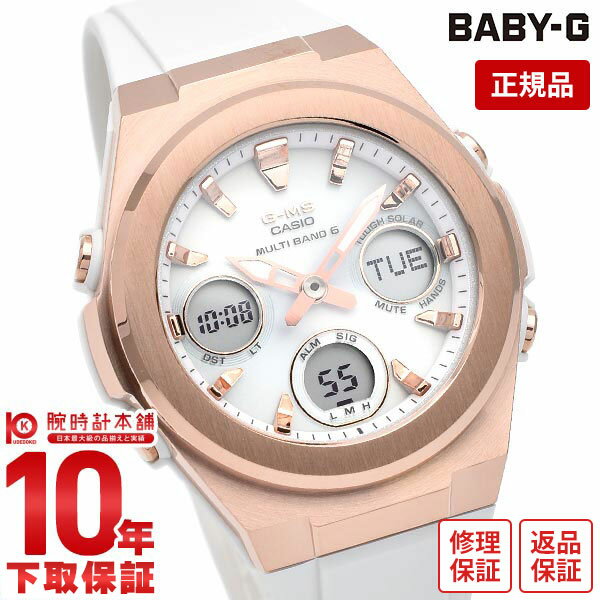 カシオ Baby-G 腕時計（メンズ） 【購入後1年以内なら7,392円で下取り交換可】BABY-G ベビーG 電波 ソーラー レディース デジタル ホワイト g-ms アナログ カシオ casio 腕時計 ソーラー電波時計 MSGW600G7AJF MSG-W600G-7AJF【あす楽】