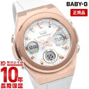 【購入後1年以内なら7300円で下取り交換可】BABY-G ベビーG 電波 ソーラー レディース デジタル ホワイト g-ms アナログ カシオ casio 腕時計 ソーラー電波時計 MSGW600G7AJF MSG-W600G-7AJF【あす楽】