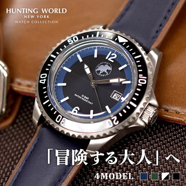 楽天腕時計本舗ハンティングワールド HUNTINGWORLD バチュー　ソーラーダイバー HW506/BLBL/GRGR/WHBK/BKBK 替えベルト付 レザー