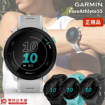 【2000円OFFクーポン＆店内最大ポイント42倍！22日23:59まで】 ガーミン GARMIN フォアアスリート ForeAthlete 55 010-02562-40/41/42/43 スマートウォッチ ランニング