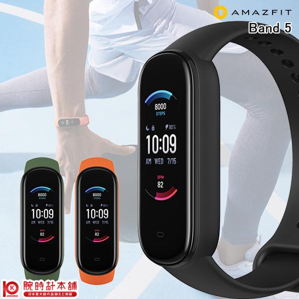 【期間限定9%OFFクーポン】【正規品】アマズフィット Amazfit Band5 SP170022C01/07/08 スマートウォッチ リストバンド Alexa 血中酸素 スポーツ