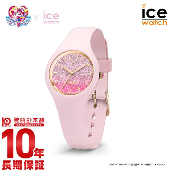腕時計, レディース腕時計  ICEWatch SAILOR CHIBIMOON-020048 