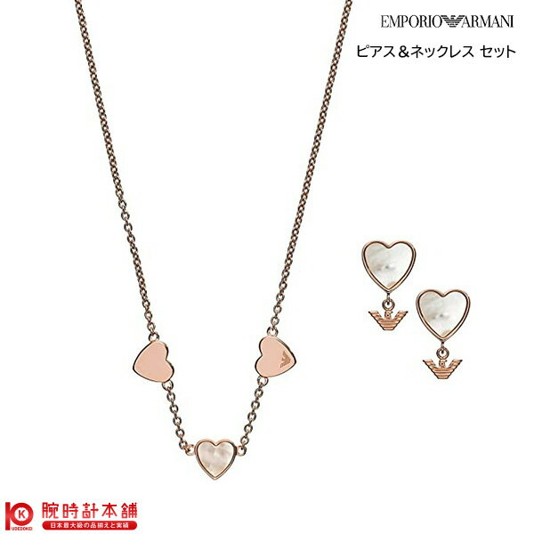 【最大2000円OFFクーポン！5/27 1:59まで】アクセサリー EMPORIO ARMANI エンポリオアルマーニ ピアス＆ネックレスセット EG3416221 レディース