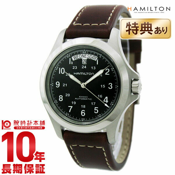 カーキ 腕時計（メンズ） 【購入後1年以内なら29,870円で下取り交換可】ハミルトン カーキ フィールド 腕時計 HAMILTON キングオート H64455533 メンズ 時計【新品】【あす楽】