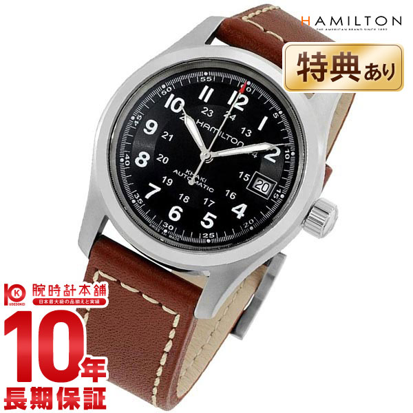 ハミルトン 腕時計 【購入後1年以内なら40,150円で下取り交換可】ハミルトン カーキ フィールド 腕時計 HAMILTON オート ミリタリー H70455533 メンズ 時計【新品】