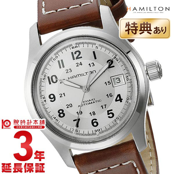 ハミルトン 腕時計 【購入後1年以内なら31,970円で下取り交換可】ハミルトン カーキ フィールド 腕時計 HAMILTON オート ミリタリー H70455553 メンズ 時計【新品】【あす楽】