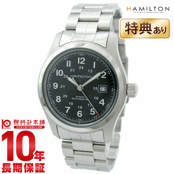カーキ 腕時計（メンズ） 【10％OFFクーポン！6/1 0:00より】【購入後1年以内なら34,480円で下取り交換可】ハミルトン 腕時計 カーキ フィールド HAMILTON フィールドオート H70515137 メンズ 腕時計 時計【新品】【あす楽】