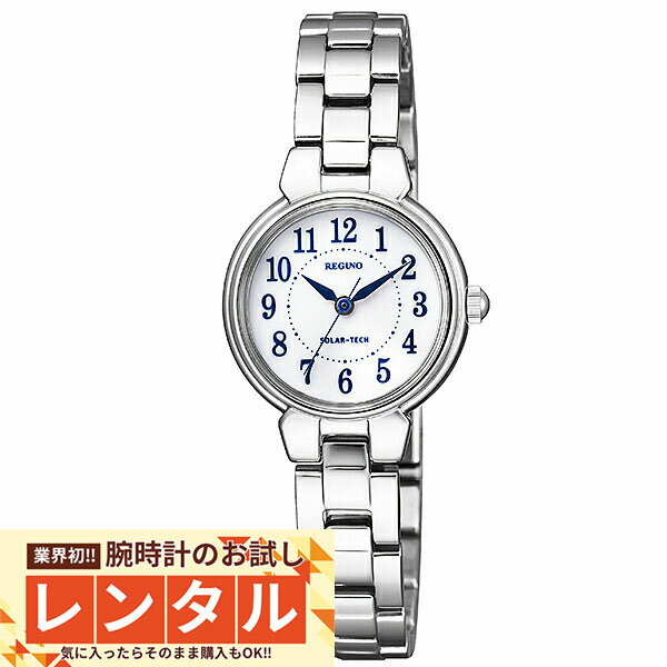 【レンタル】業界初！90日間お試し腕時計レンタル　シチズン レグノ REGUNO ソーラー KP1-012-11 レディース 腕時計 時計