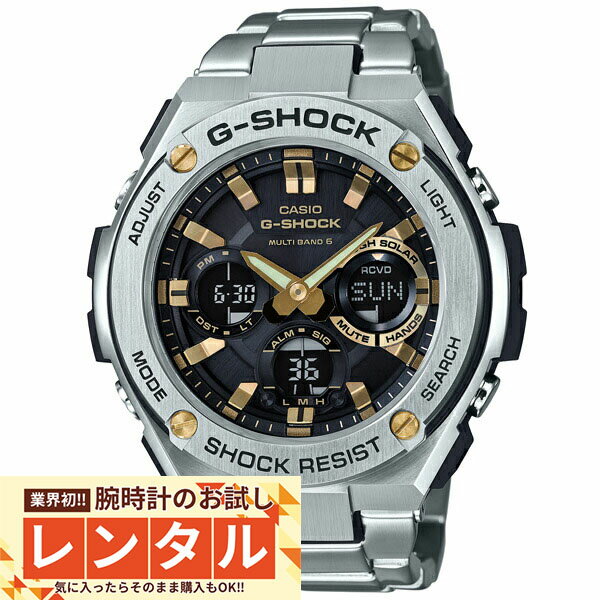 【レンタル】業界初！90日間お試し腕時計レンタル　カシオ Gショック G-SHOCK G-STEEL ソーラー電波 GST-W110D-1A9JF メンズ 腕時計 時計 アナデジ メタル