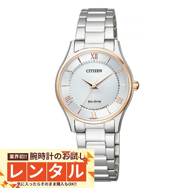 【レンタル】業界初！90日間お試し腕時計レンタル　シチズンコレクション CITIZENCOLLECTION EM0404-51A レディース 腕時計 時計(2)