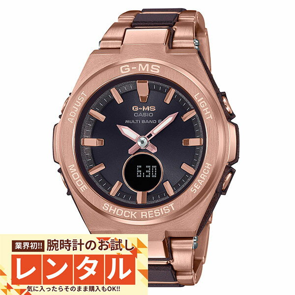 【レンタル】業界初！90日間お試し腕時計レンタル　カシオ ベビーG CASIO BABY-G ソーラー ステンレス 電波　電波ソーラー MSG-W200CG-5AJF レディース 腕時計 時計