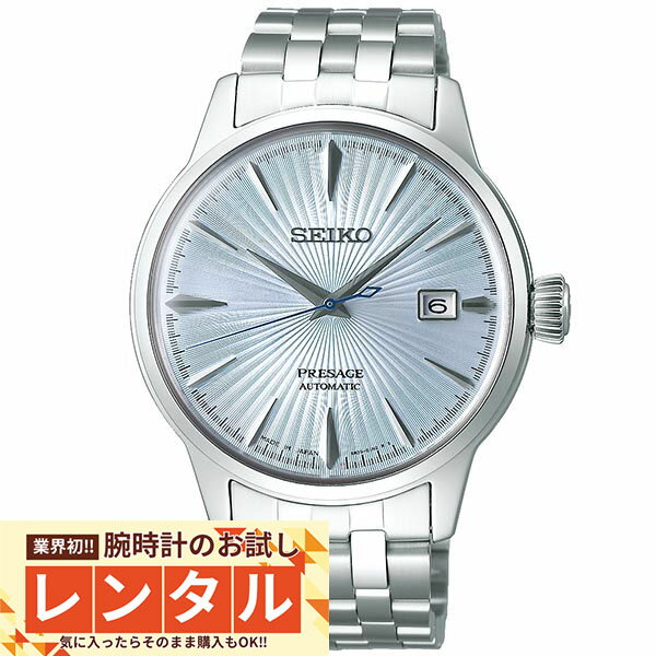 ▼レンタルの流れご利用規約（ご注文前に必ずご一読ください）1. 商品ページでレンタル商品をご注文複数商品のレンタルは不可サイズ調整不可（お客様で行われた場合に、生じた不具合や破損などに関しては、当社では一切の責任を負いかねます。　↓2. 審査LINE審査の登録（必須）※注文後に、メールにてLINE審査用URLをご案内携帯電話番号（ご本人確認用）※注文情報、LINE審査用が一致しているかチェック（お名前、ご住所、生年月日などを確認）　↓3. 商品発送原則として審査通過後、5営業日以内で発送いたします。商品ページに記載の付属品につきましてはレンタルのご注文分へは同封しておりません。不正利用発生時に弊社の所有物であることの証明のため弊社にて保管させていただいております。　↓4. 商品到着発送完了後、数日のうちに宅配便でお手元に届きます。以下の内包物はご返却時に必要ですので必ず保管ください。・ダンボール箱・腕時計ケース・返送用伝票　↓5. 商品購入 or 商品返却（解約）商品購入1．LINEにて差額購入されたい旨をご連絡ください。2．弊社より差額決済用ページを送りします。3．保証登録を済ませ末永くご使用ください。商品返却3ヶ月以内に発送時の腕時計ケース・ダンボール箱に梱包し、返送用の送り状を使って発送して下さい。返送用キッドを紛失された場合は、運送会社様の指定はございませんので、着払にて商品発送をお願いいたします。返却された商品に大きな破損、汚損または故障等の商品価値を低下させる事象が発生していた場合、補償金もしくは代替品の購入金額をお支払いいただく場合がございます。商品情報セイコー プレザージュ PRESAGE ベーシックライン SARY161 メンズ大人気のCocktail Timeシリーズの中でもひときわ人気のアイスブルーカラーにメタルバンドの組み合わせが登場しました。あわせてレディスでも待望のアイスブルーカラーが登場。ペアとしてもお勧めできます。ブランド名セイコー プレザージュ ベーシックライン型番SARY161文字盤カラーアイスブルーケース素材ステンレスベルトカラーシルバー・銀ベルト素材ステンレス駆動方式機械式(自動巻き/手巻き)表示方式アナログ防水性能5気圧防水寸法ケースサイズ：約47.5x40.5x11.8mm (縦x横x厚)---カン幅：20mm風防ハードレックスガラスベルト中留両開きプッシュ仕様シースルーバックスクリューバック石数 23石秒針停止機能カレンダー（日付）機能つき最大巻上時約41時間持続MADE IN JAPAN付属品専用ケース-保証書--種別正規品メンズ商品状態 新品丸型備考-※複数の店舗で販売する関係上、ご注文商品が売り切れる場合がございます。※当店取扱いの商品には、メーカー在庫も含まれております。在庫の確認には3営業日程度かかることがございます。※掲載画像と実商品のカラーが若干異なることがございます。※デザイン・カラー・付属品等の仕様変更により掲載情報と異なる場合がございます。メーカー希望小売価格はメーカーサイトに基づいて掲載しています定　　価：57,200円販売価格：45,760円レンタル料：— 7,800円＼これまで支払った金額を差し引いた金額で購入できる／差　　額：37,960円お得!!プレザージュスーツに合う機械式時計気品のあるたたずまい清潔感のあるシルバーカラー機械式自動巻・手巻両方の機能を搭載シンプルなデザインブルーの秒針がアクセント小窓で日付を表示日常生活に便利な機能両開きプッシュ式着脱がスムーズに行えるバックルスケルトンバック緻密なムーブメントを堪能