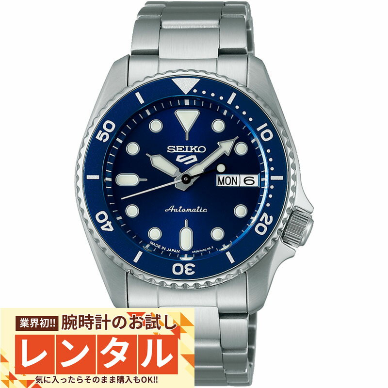 【レンタル】業界初！90日間お試し腕時計レンタル　セイコー セイコー5スポーツ SEIKO 5 SPORTS SBSA299 男性(2)