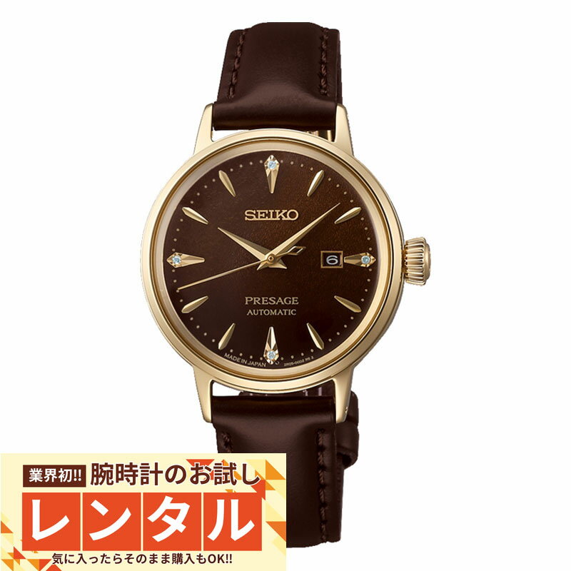 【レンタル】業界初！90日間お試し腕時計レンタル セイコー プレザージュ Presage SRRW008 レディース 機械式 メカニカル