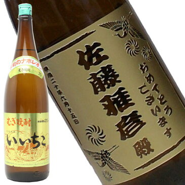 麦焼酎　いいちこ25° 1800ml 名入れ彫刻ボトル【楽ギフ_包装選択】【楽ギフ_のし宛書】【楽ギフ_名入れ】