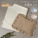 【公式】イブルマット・まくら2点セット モカ・ピンク・ブルー / 10mois[ベビー枕 新生児 赤ちゃん ベビー布団 ベビー寝具 ベビーまくら 敷きマット プ...