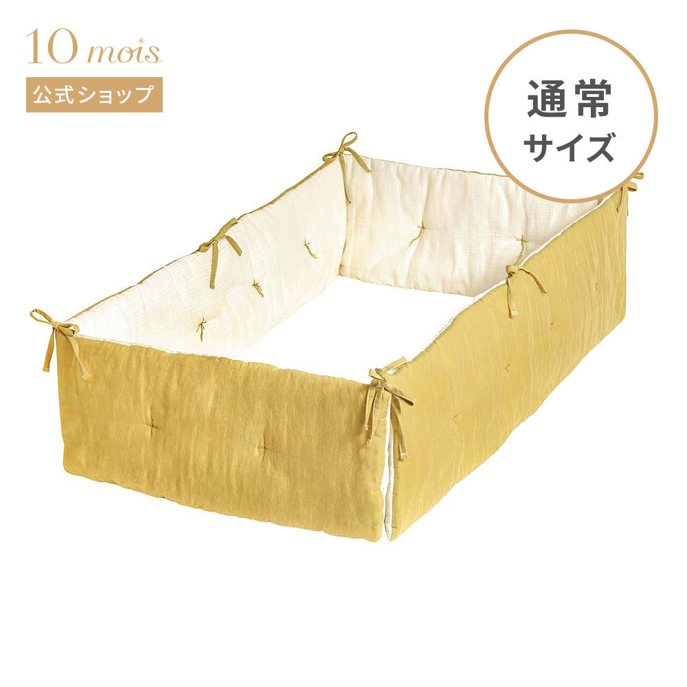 楽天10mois公式ショップ楽天市場店【公式】Hoppetta ホッペッタ guri（ぐり） オーガニックコットン ベッドバンパー全周[ベビー オーガニックコットン 赤ちゃん ベビー布団 ベビー寝具 出産準備]