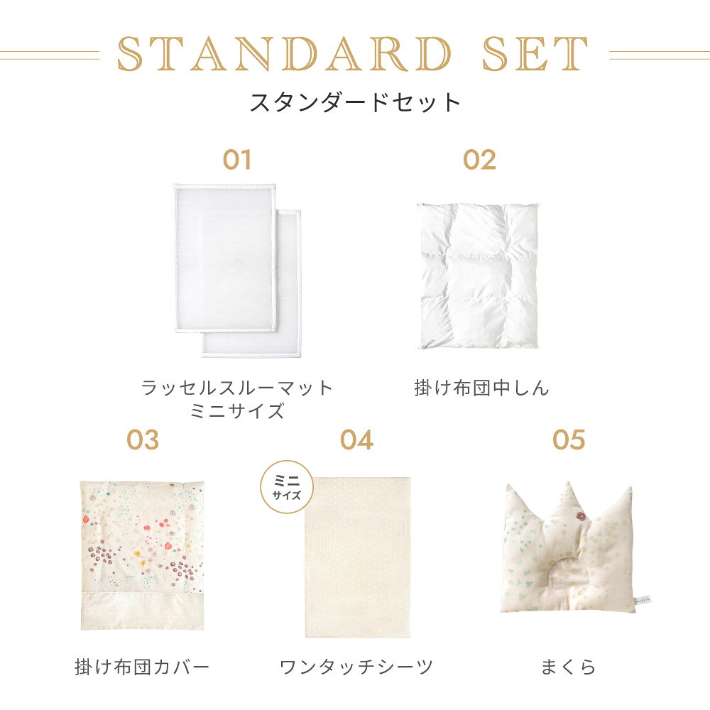 10mois公式ショップ楽天市場店の【10mois 公式】NAOMI ITO flower わたげ ミニ布団スタンダードセット [ベビー寝具 ベビー布団 赤ちゃん セルフねんね 体圧分散 洗える ふとん ミニサイズ ベビー布団セット ナオミイトウ 送料無料]｜アングル2