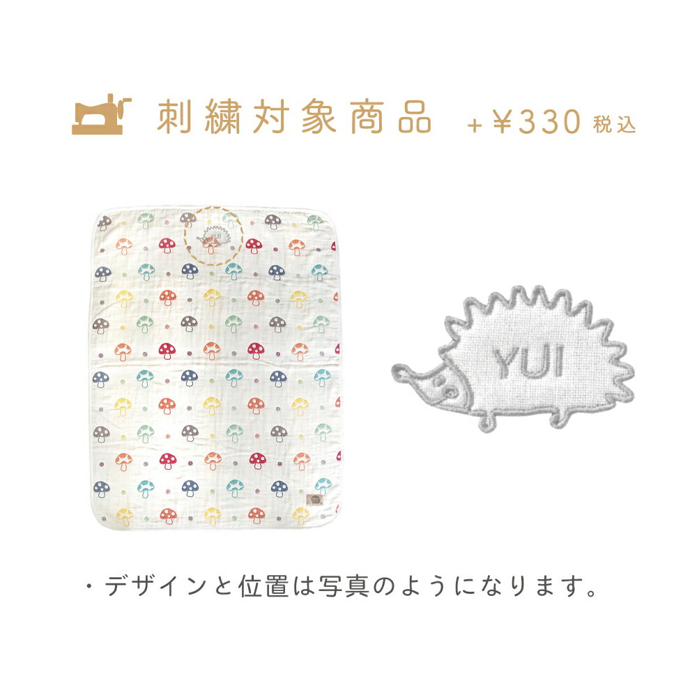 10mois ディモワ 公式ショップ レビューを書くと500円クーポンプレゼント Hoppetta ホッペッタ シャンピニオン ガーゼケット トドラーサイズ 名入れ刺繍対象 吸湿性 ブランケット ベビーケット 激安特価品 通気性抜群 日本製 赤ちゃん ふくふくガーゼ 6重ガーゼ