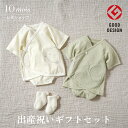 【公式】出産祝いギフトセット PATTO SATTO HADAGI 50-60cm くま×グリーン【ラッピング済み商品】 [日本製 ベビー肌着 新生児 赤ちゃん 出産準備 コットン100％ 簡単お着替え 出産祝い プレゼント]