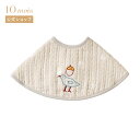 【10mois 公式】Hoppetta ホッペッタ guri(ぐり) ふくふくガーゼ(6重ガーゼ) BIB BATON(ビブバトン) グレージュ[日本製 ビブ ...