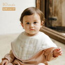 【10mois 公式】10mois ディモワ ふくふくガーゼ(6重ガーゼ) 2wayビブ(2枚セット) シェルピンク[日本製 スタイ よだれかけ よだれカバー ...