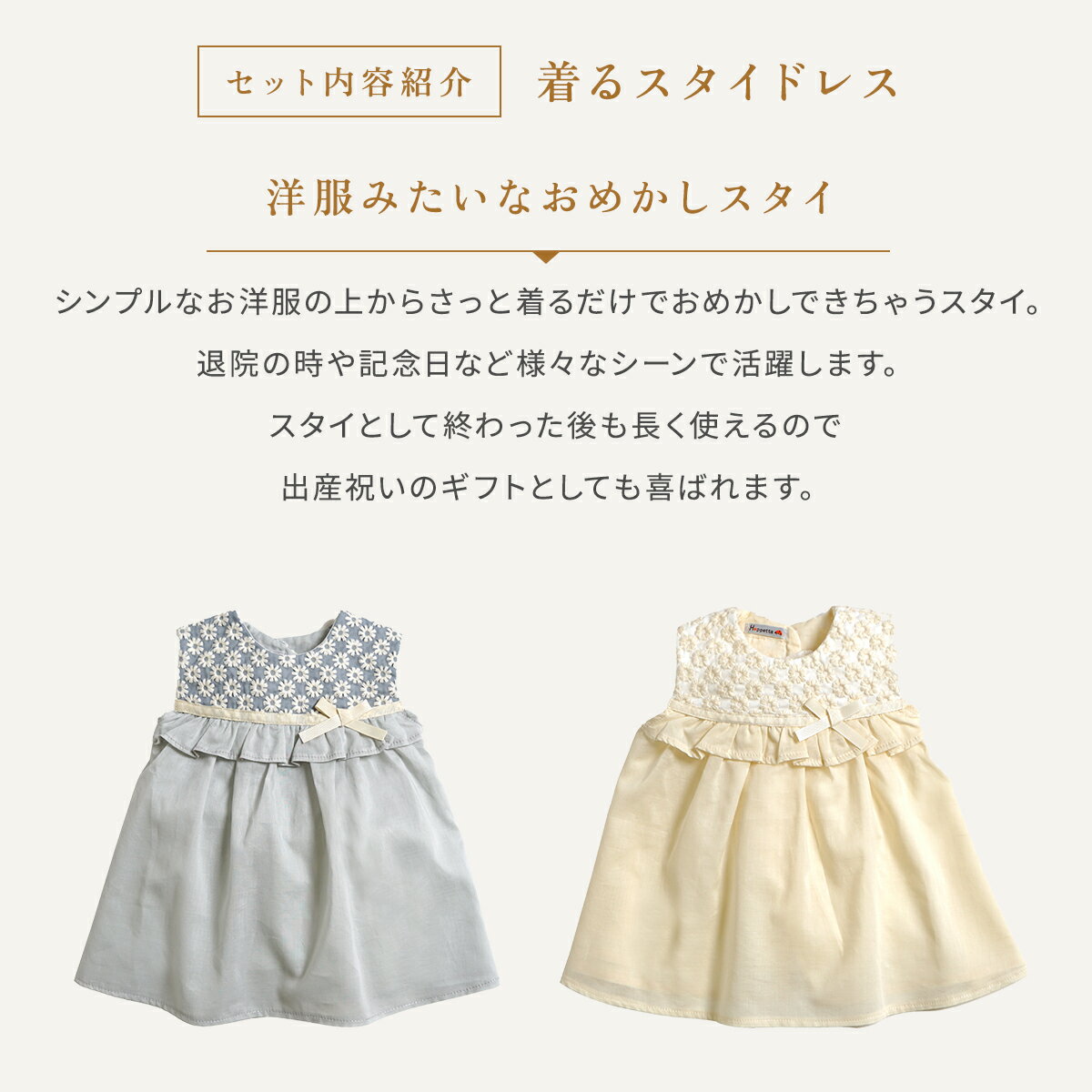 【アイボリーのみ予約】【10mois 公式】着るスタイドレスギフト2点セット Hoppetta【ラッピング済み商品】[出産祝い ギフトセット 赤ちゃん ベビー ビブ よだれカバー おめかしスタイ おしゃれ かわいい プレゼント 送料無料]