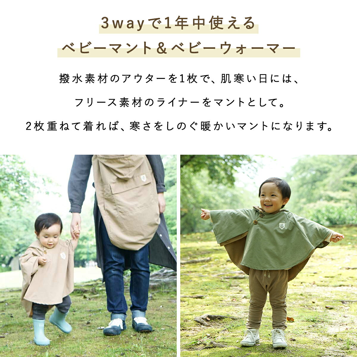 【ポイント5倍！4日20時~11日1時59分】【10mois 公式】3wayベビーマント キャメル×オフホワイト・カーキ×ベージュ(新生児〜100cm) / BOBO[日本製 赤ちゃん 出産準備 出産祝い ギフト 撥水 肌寒い日に あったか 冬 送料無料] 2