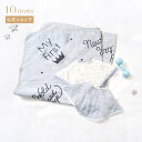 ★P10倍!23日20:00〜27日9:59★ 【公式】10mois ディモワ アニバーサリータオル・2wayビブ・ダンベルベル ギフトセット パウダーブルー【...