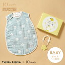 ★全品ポイント10倍!19日20:00〜26日1:59★ 【10mois 公式】tupera tupera スリーパー・歯固め ギフト2点セット 【ラッピング済...