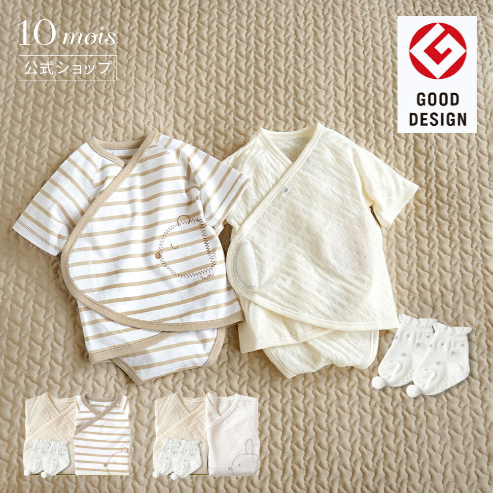 【10mois 公式】PATTO SATTO HADAGI 50-60cm くま×きなり・うさぎ×きなりギフトセット / 10mois [出産..