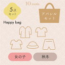 【公式】2024HAPPYBAG AW 女の子 ベビー・70-80cm[ベビー 福袋 ベビー服 秋冬 オールシーズン ガール お得]