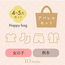 ＼最大300円OFFクーポン！／ 4日 20:00~16日 9:59 【公式】2023新春Happy BAG アパレル 秋冬 女の子 ベビー・70-80cm・80-90cm・90-100cm / 10mois ディモワ【ラッピング不可】 [福袋 ベビー服 赤ちゃん お洋服 小物]