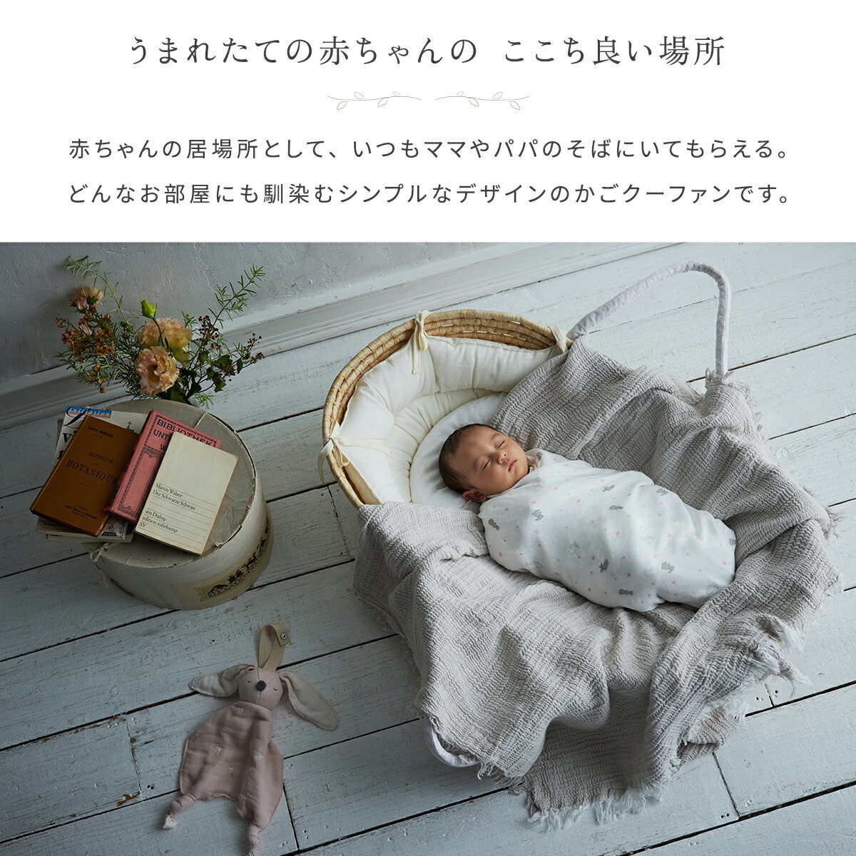 ★ポイント5倍！4日20:00〜10日1:59★ 【10mois 公式】かごのクーファン+バンパーセット[クーハン 出産祝い ギフト 赤ちゃん ベビー ベビー 新生児 ナチュラル 天然素材 インテリア 送料無料] 2