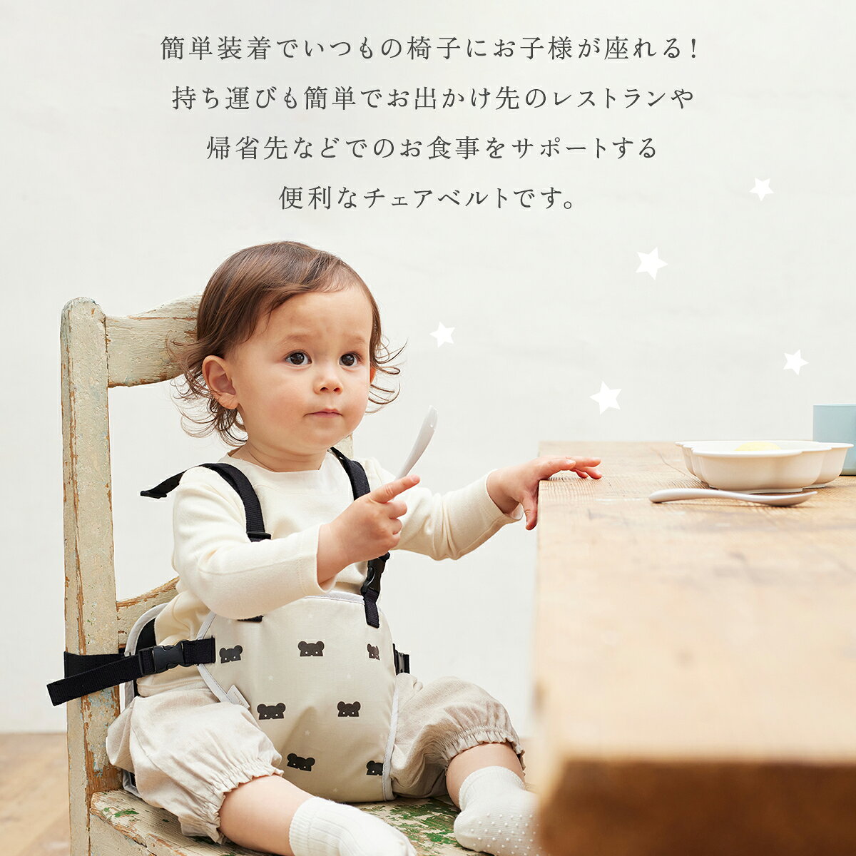 【10mois 公式】チェアベルト[撥水加工 ...の紹介画像3