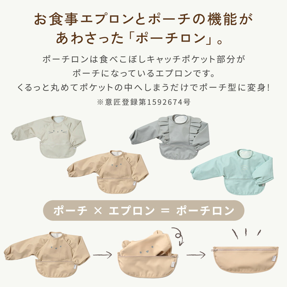 【ポイント5倍！3日20時~11日9時59分】【10mois 公式】10mois お食事ポーチロン 長...