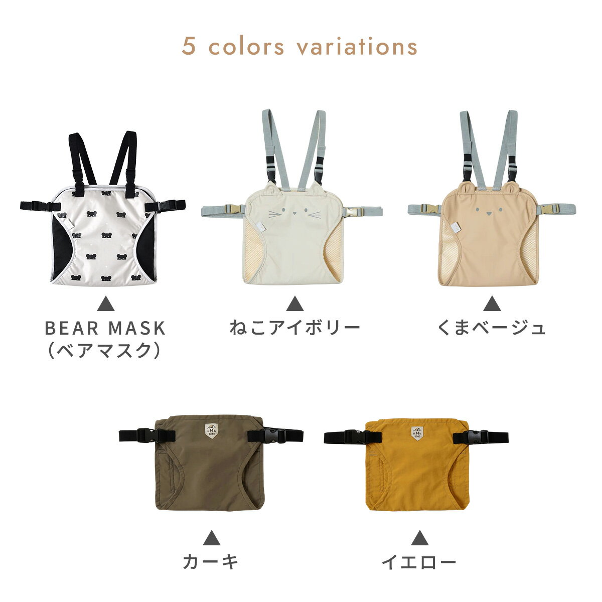【10mois 公式】チェアベルト[撥水加工 ...の紹介画像2