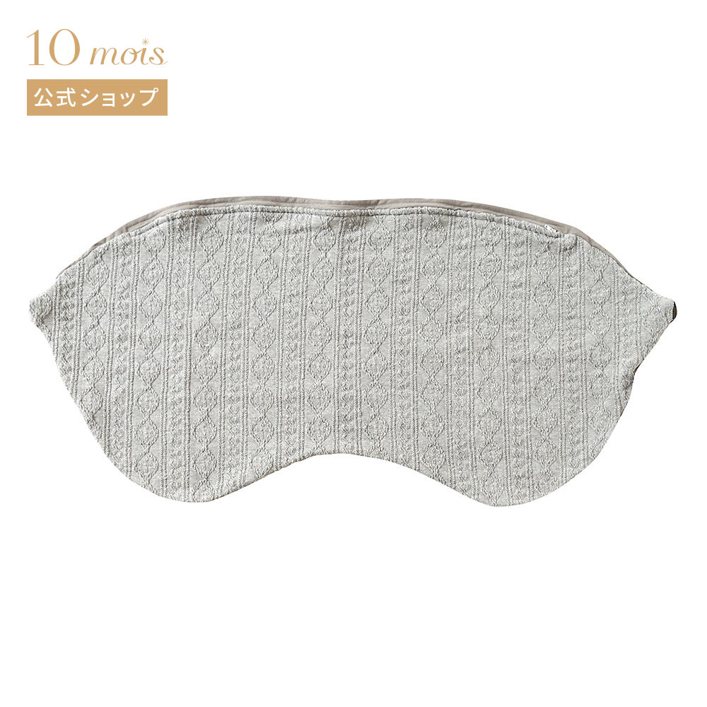 【公式】10mois ディモワ Pitatto Fit Cushion （ピタット フィット クッション）カバー単品 グレー [日本製 赤ちゃん ベビー 授乳クッション]