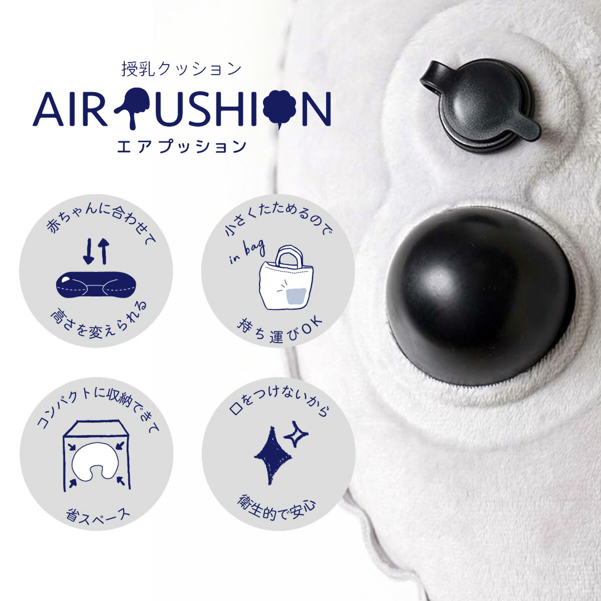 【10mois 公式】授乳クッション エアプッション[ AIR PUSHION 赤ちゃん ベビー お座り補助 コンパクト 妊婦さん 授乳クッション 空気で膨らむ 送料無料] 2