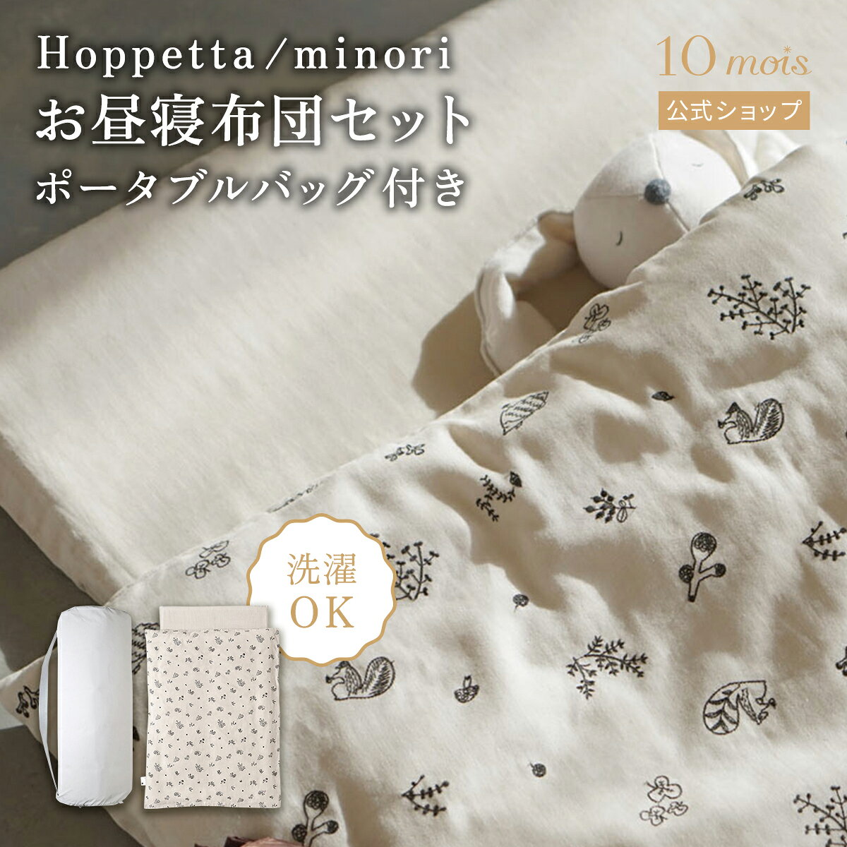 楽天市場】hoppetta ポータブルお昼寝布団セットの通販
