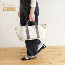 ★5日限定P5倍★ ＼最大300円OFFクーポン／ 4日20:00～11日9:59 【公式】10mois ディモワ PATTO SATTO TOTE (パッとサッとトート) C-line きなり [日本製 マザーズバッグ 出産準備 ベビーカーにも装着 オーガナイザー ]