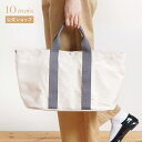 ★最大300円OFFクーポン 24日20:00~27日9:59★ 10mois ディモワ PATTO SATTO TOTE chotto tall(パッとサッとトート ちょっとトール) C-line キナリ 