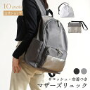★P10倍!1日0:00〜23:59★ 【公式】サコッシュ・巾着つきマザーズリュック copper・black / 10mois(ディモワ)[軽量 大容量 マザ...
