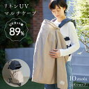 【公式】10mois ディモワ リネンUVマルチケープ グレージュ・ピンク [日本製 出産準備 接触冷感 紫外線対策 ベビー 赤ちゃん 日差しよけ ベビーカー ...