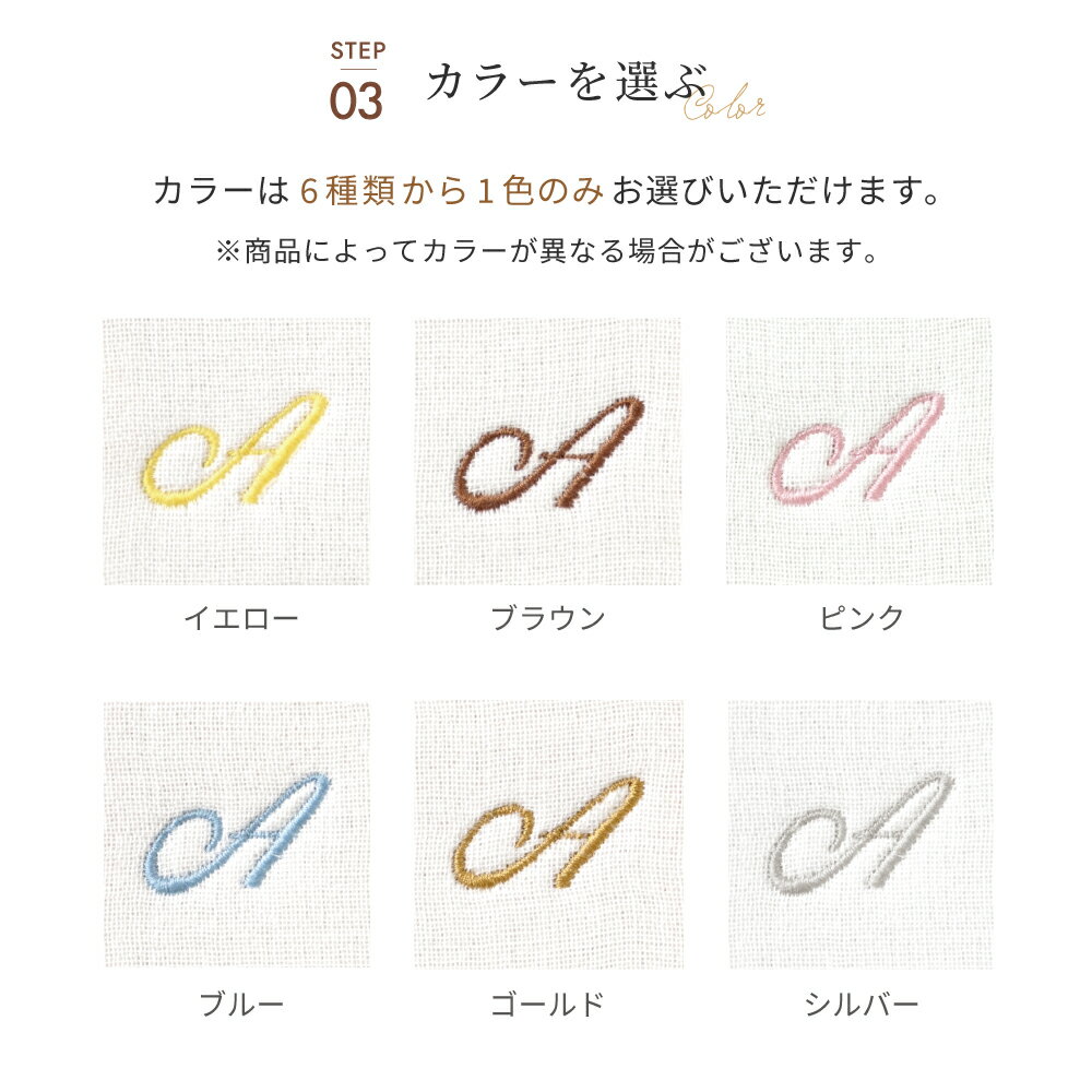【対象商品限定】名入れ刺繍サービスチケットふくふくガーゼ|単品購入不可|刺繍する枚数分ご注文下さい